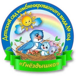 Аватар канала «Детский сад № 104 г. Курска»
