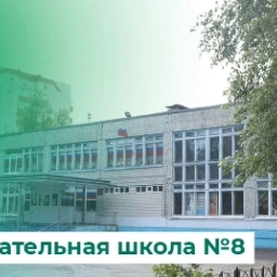 Аватар канала «Школа №8 им. К. К. Рокоссовского города Курска»