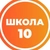 Аватар канала «Средняя школа №10 им. Е.И.Зеленко»