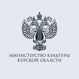 Аватар канала «Министерство культуры Курской области»