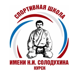 Аватар канала «МБУ ДО "СШ имени Н.И. Солодухина"»