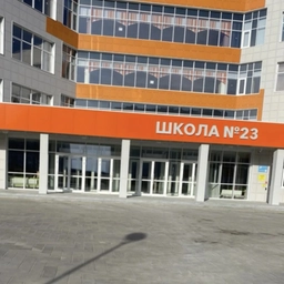 Аватар канала «МБОУ «ОК» Средняя общеобразовательная школа № 23»»
