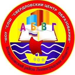 Аватар канала «МОУ "СОШ "СВЕРДЛОВСКИЙ ЦО"»