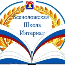 Аватар канала «ГБОУ ЛО "Всеволожская школа-интернат"»