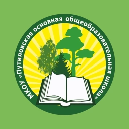 Аватар канала «МКОУ "Путиловская ООШ"»