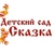 Аватар канала «МБДОУ № 32 «Сказка»»