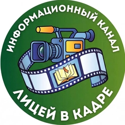 Аватар канала «Киришский лицей имени Героя Российской Федерации Александра Соколова»