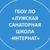 Аватар канала «ГБОУ ЛО "Лужская санаторная школа-интернат"»