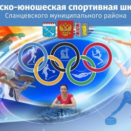 Аватар канала «Сланцевская спортивная школа»