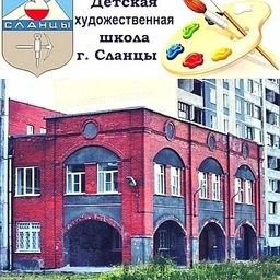 Аватар канала «МУДО "Сланцевская ДХШ"»