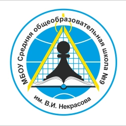 Аватар канала «МБОУ "СОШ № 9 им. В.И. Некрасова"»