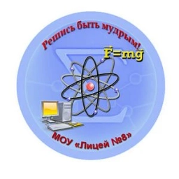 Аватар канала «МОУ "Лицей №8"»