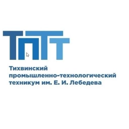 Аватар канала «ГАПОУ ЛО "Тихвинский промышленно-технологический техникум им. Е.И. Лебедева"»