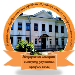 Аватар канала «МОУ "Красавская ООШ"»