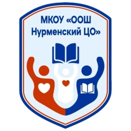 Аватар канала «МКОУ "ООШ "Нурменский ЦО"»
