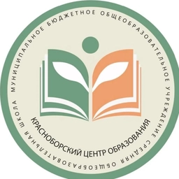 Аватар канала «МБОУ СОШ "Красноборский ЦО"»