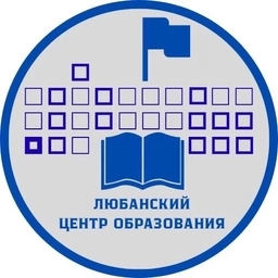 Аватар канала «Любанский центр образования»