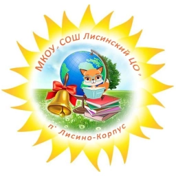 Аватар канала «МКОУ "СОШ Лисинский ЦО"»