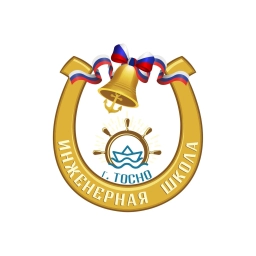 Аватар канала «Официальный канал Инженерной школы г.Тосно»