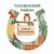 Аватар канала «Комитет образования Тосненского района»