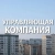 Аватар канала «г. Тосно ООО "Управляющая компания"»