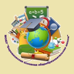 Аватар канала «МОБУ «Бережковская основная общеобразовательная школа»»