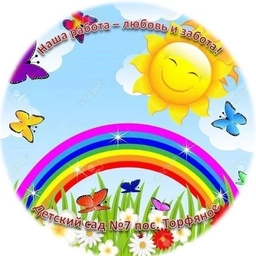 Аватар канала «МБДОУ "Детский сад № 7 комбинированного вида"»