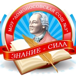 Аватар канала «Ломоносовская школа №3»