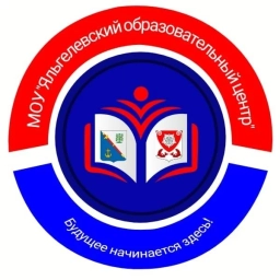 Аватар канала «Канал МОУ "Яльгелевский ОЦ"»