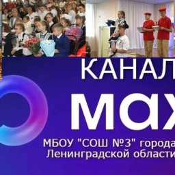 Аватар канала «МБОУ "СОШ№3" города Пикалёво Ленинградской области»