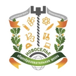 Аватар канала «МОУ "Новосельская школа"»