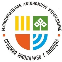Аватар канала «МАОУ СШ №58 города Липецка»