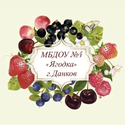 Аватар канала «МБДОУ №4 "Ягодка"»