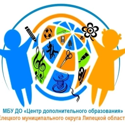 Аватар канала «МБУ ДО "Центр дополнительного образования" Елецкого муниципального округа»