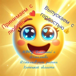 Аватар канала «МБДОУ "Солнышко" с.Измалково Измалковского района Липецкой области»