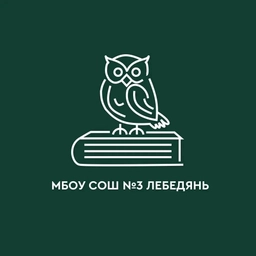 Аватар канала «Школа № 3 г. Лебедянь»