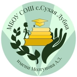 Аватар канала «МБОУ СОШ с. Сухая Лубна имени Мозгунова А.З.»