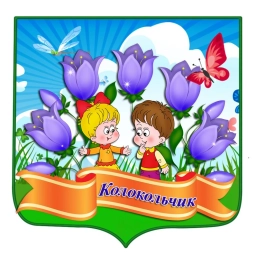 Аватар канала «Детский сад «Колокольчик» с. Тербуны»