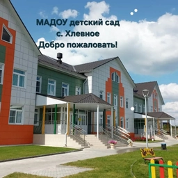 Аватар канала «МАДОУ д/с с. Хлевное»