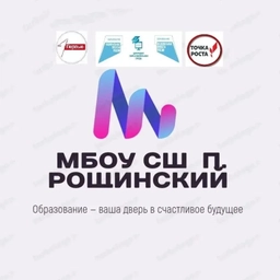 Аватар канала «МБОУ СШ п. Рощинский»