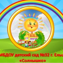 Аватар канала «Детский сад №32 г. Ельца "Солнышко"»
