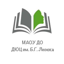 Аватар канала «Детско-юношеский центр им. Б.Г. Лесюка»
