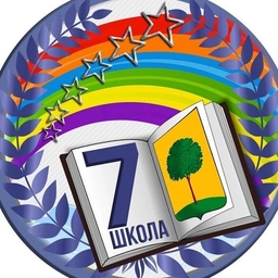 Аватар канала «МБОУ СОШ №7 г.Липецка»