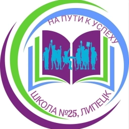 Аватар канала «МБОУ ОШ №25 г. Липецка»