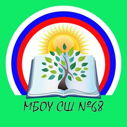 Аватар канала «МБОУ СШ №68 города Липецка»