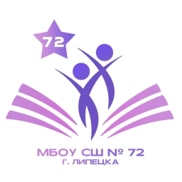 Аватар канала «МБОУ СШ № 72 г. Липецк»