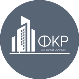 Аватар канала «Фонд капитального ремонта Липецкой области»
