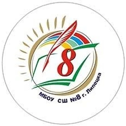 Аватар канала «МБОУ СШ №8 города Липецка»