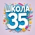 Аватар канала «МБОУ СШ №35 г.Липецка»