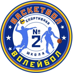 Аватар канала «МБОУДО "Спортивная школа № 2"»
